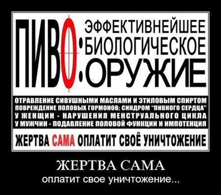 Стерилизация пивом Стерилизация пивом