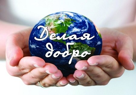 У Бога нет других рук, кроме ваших! У Бога нет других рук, кроме ваших!