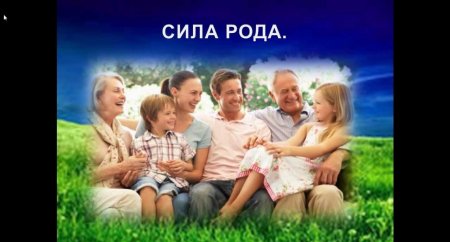 3 вида передачи СИЛЫ РОДА