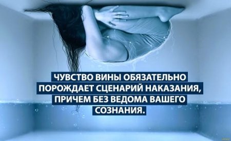 10 причин избавиться от чувства вины