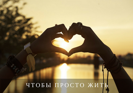ВМЕСТО ТОГО ЧТОБЫ ПРОСТО ЖИТЬ — МЫ ДУМАЕМ И НАДУМЫВАЕМ ВМЕСТО ТОГО ЧТОБЫ ПРОСТО ЖИТЬ — МЫ ДУМАЕМ И НАДУМЫВАЕМ