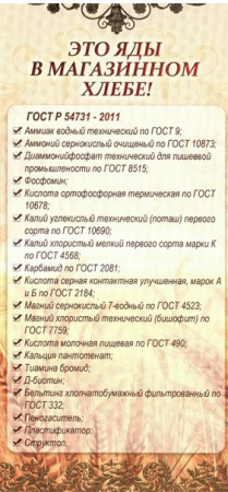 Хлеб, которым нас убивают... Хлеб, которым нас убивают...