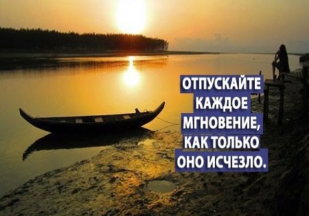 Отпустить устаревшее